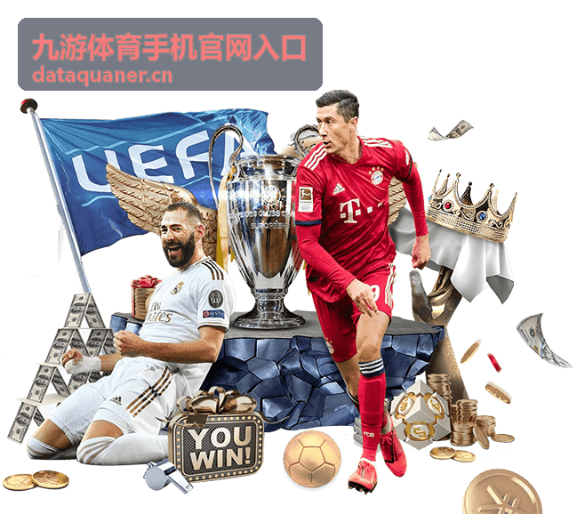 九游体育手机官网入口 - 最新资讯头条配图