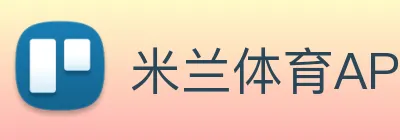 米兰体育APP官网下载 Logo